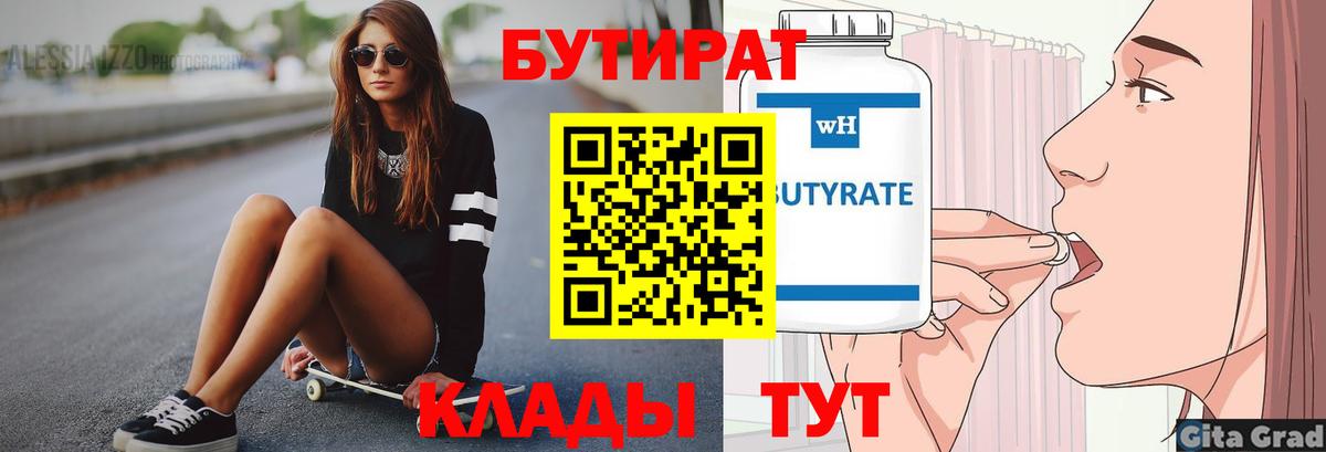 БУТИРАТ  Бутират жидкий экстази  Вход с VPN  Кандалакша 