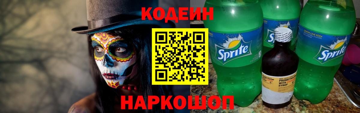 Кандалакша  Кодеиновый сироп Lean напиток Lean (лин)  Вход с VPN 