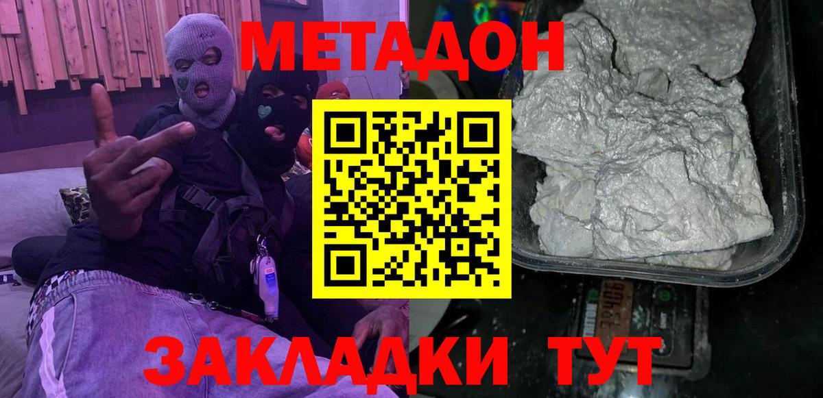 Метадон кристалл  МЕТАДОН VHQ  Кандалакша  Вход с VPN 