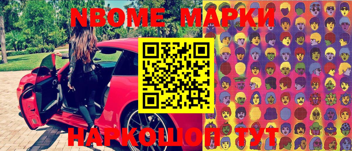 Марки 25I-NBOMe 1,8мг  Вход с VPN  Кандалакша  Марки 25I-NBOMe 1,8мг 